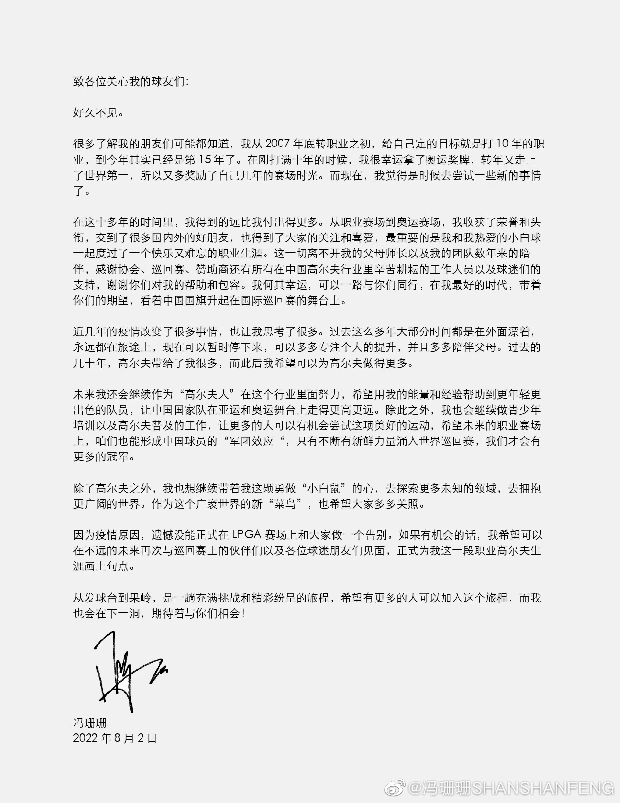 中国高尔夫传奇冯珊珊正式退役 未来将继续助力