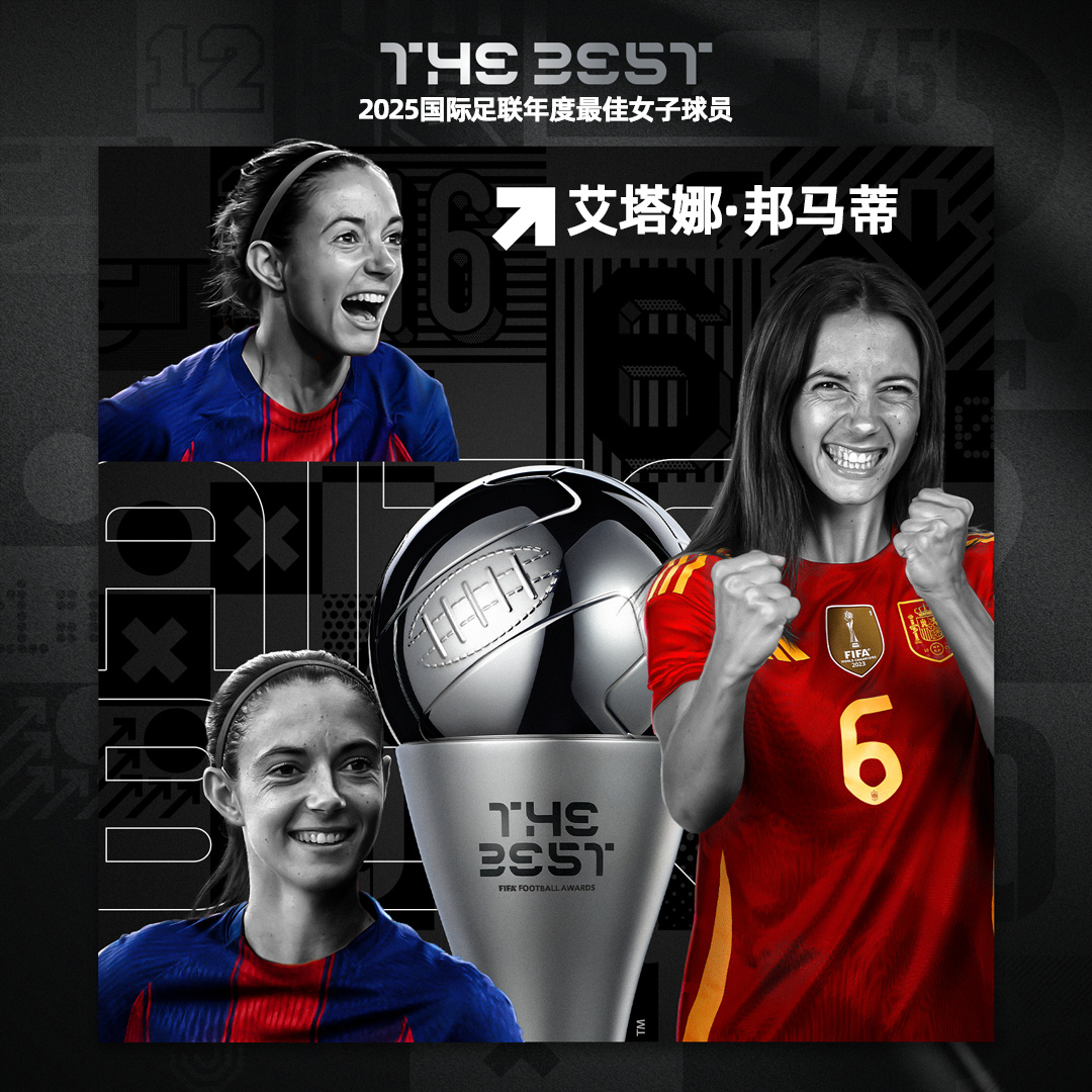 登贝莱首获FIFA年度最佳 邦马蒂蝉联女足金球奖